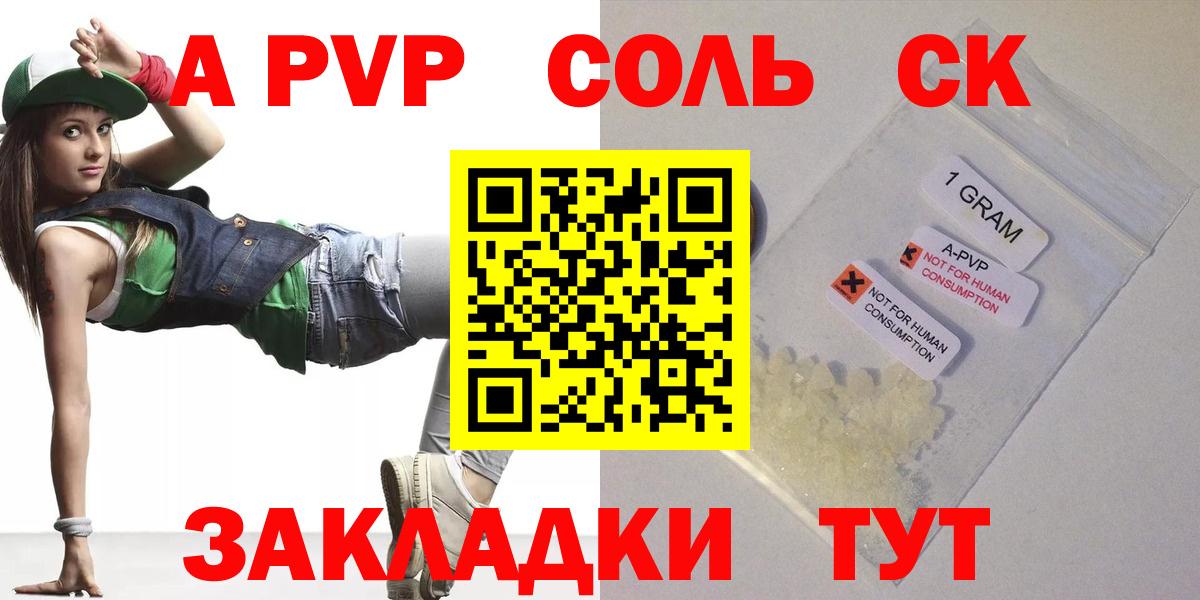 APVP Соль Дубна