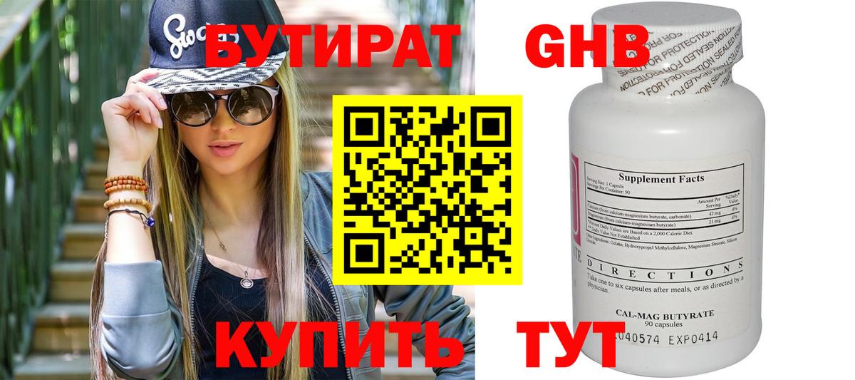 Бутират GHB Дубна