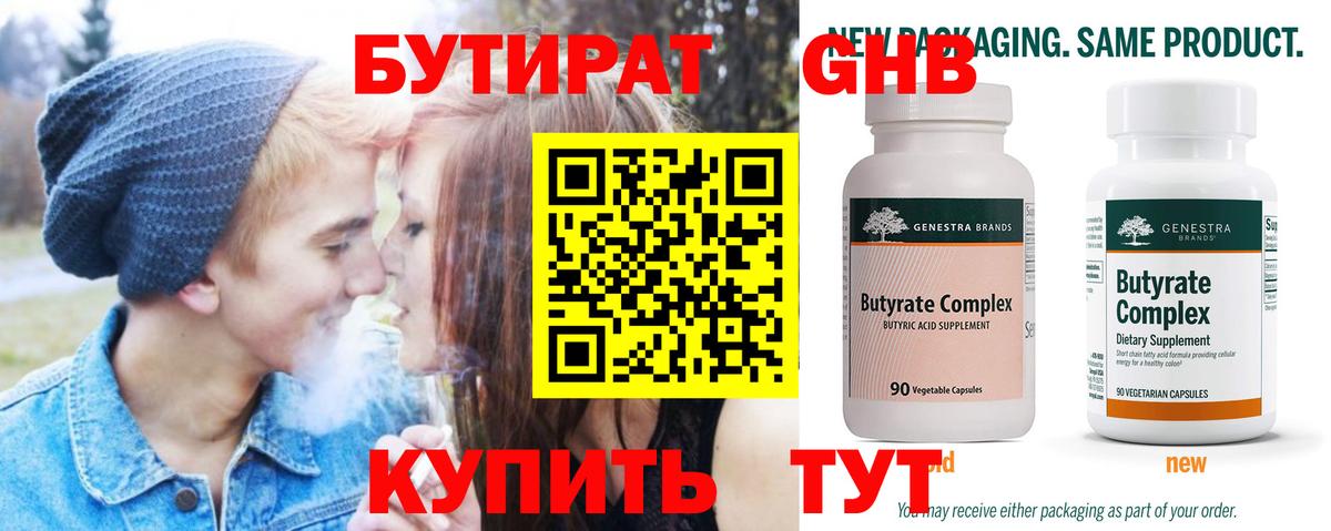 Дубна  БУТИРАТ вода  БУТИРАТ  Вход с VPN 