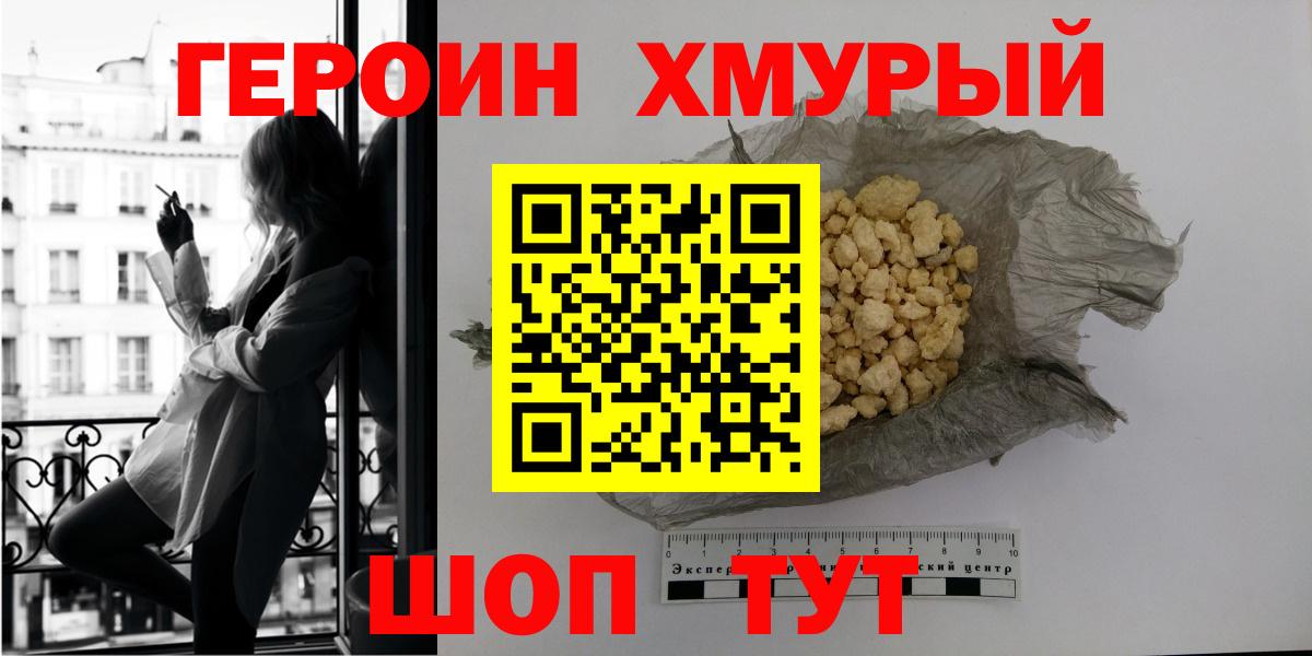 ГЕРОИН белый  Вход с VPN  Дубна 