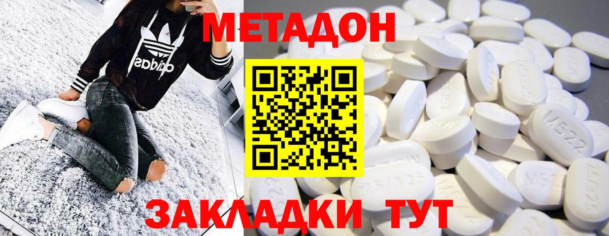 Дубна  Метадон methadone  Метадон VHQ  Вход с VPN 
