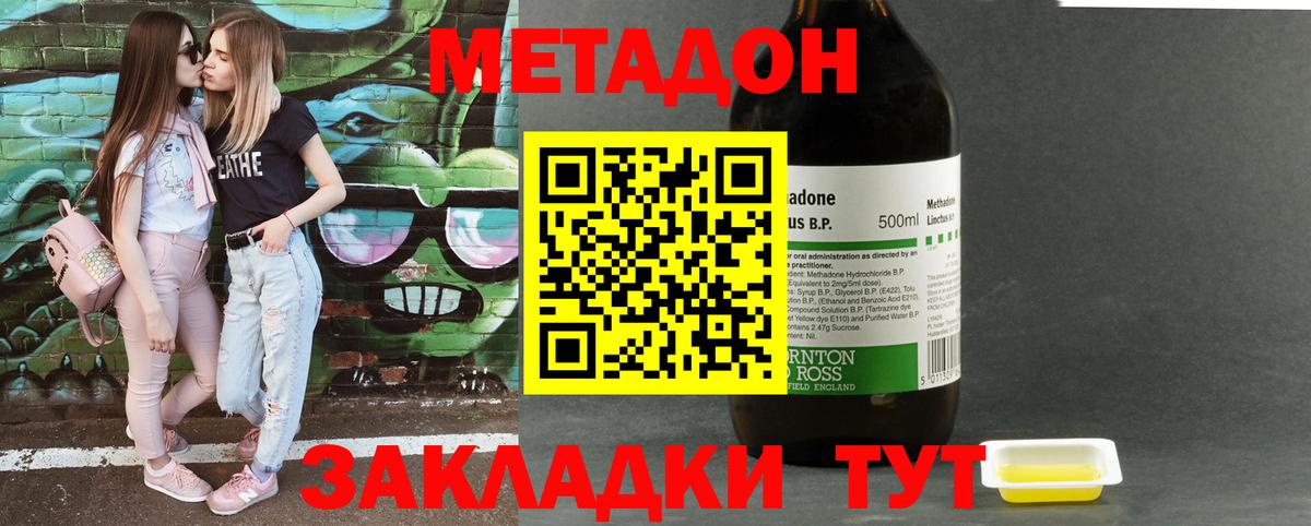 Метадон мёд Дубна